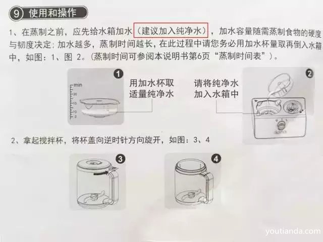 嬰兒輔食機(jī)說(shuō)明
